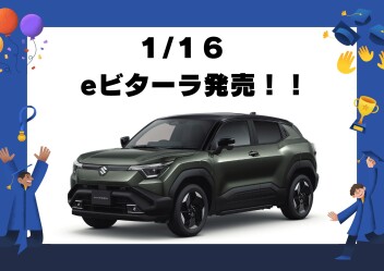 eビターラ発売開始！！！！！
